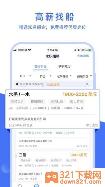 航运e家app安卓版截图3