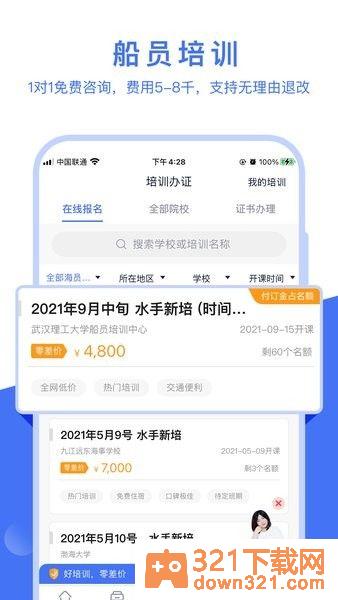 航运e家app安卓版截图1