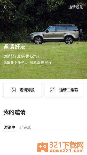 极石汽车软件安卓版截图1