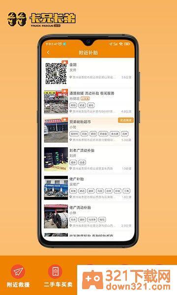 卡兄卡弟汽车修理安卓版截图2