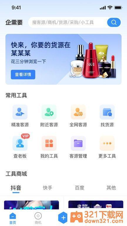 企需要最新版截图2