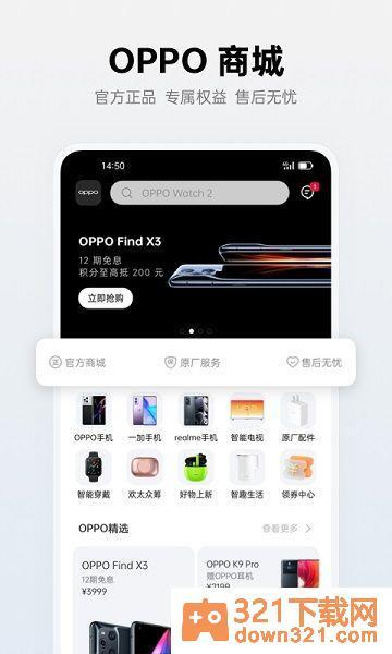 oppo商城最新版截图1