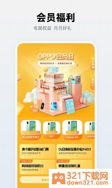 oppo商城最新版截图1