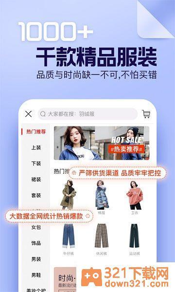 穿搭有品服装搭配软件安卓版截图1