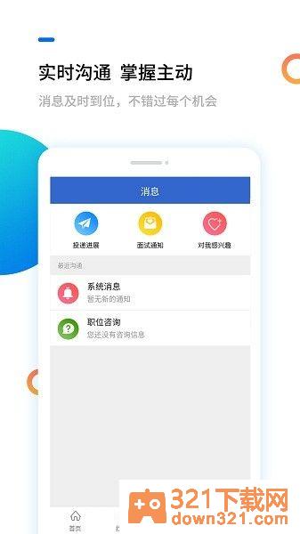 汉中人才网app安卓版截图1