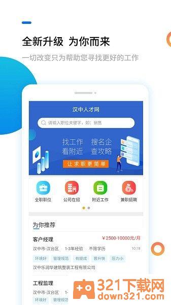 汉中人才网app安卓版截图1