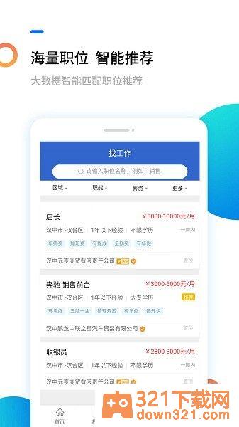 汉中人才网app安卓版截图2