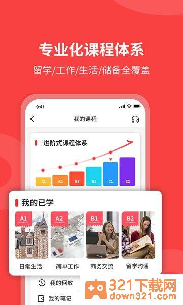 欧那小语种最新版截图2