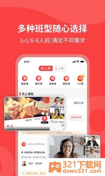 欧那小语种最新版截图1