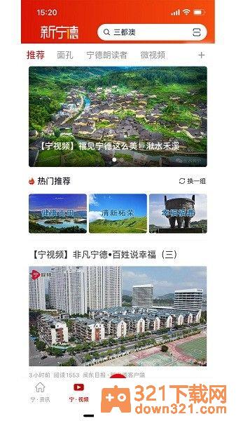 新宁德安卓版截图3