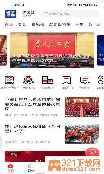 视听凉都安卓版截图2