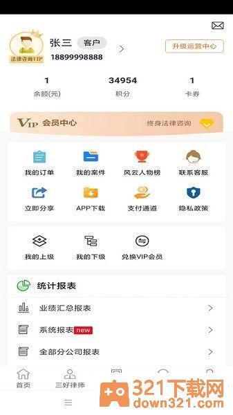 三好律师安卓版截图1