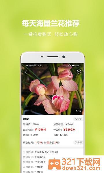 兰花交易网手机版截图1