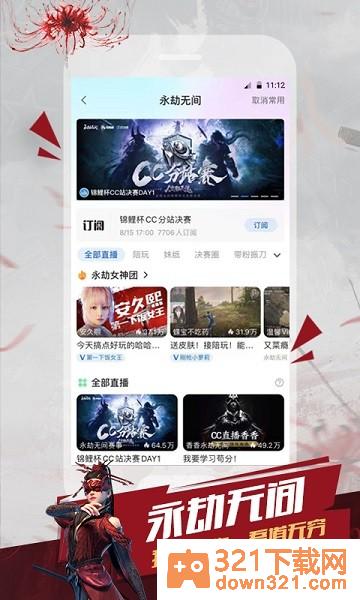 网易cc直播手机版截图1