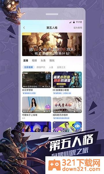 网易cc直播手机版截图3