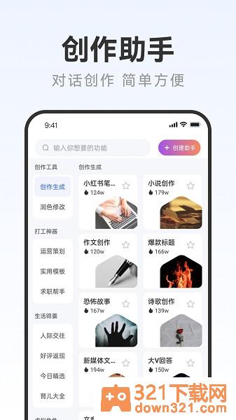 写作火火软件安卓版截图3