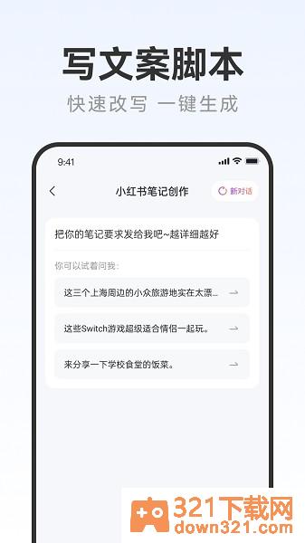 写作火火软件安卓版截图1