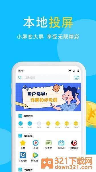 手机电视投屏app安卓版截图2