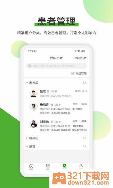 易健康医生端截图1