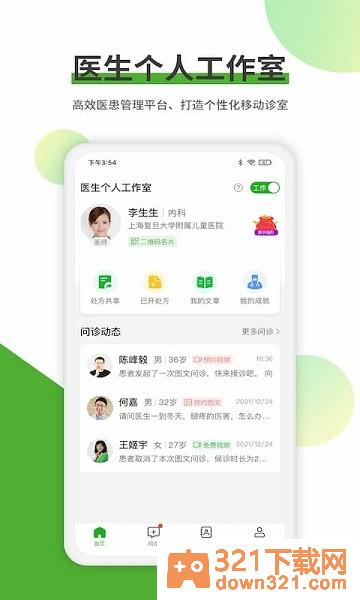 易健康医生端截图3