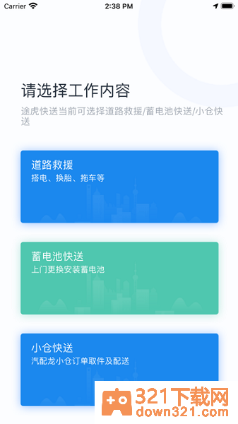 途虎快送最新版本截图2