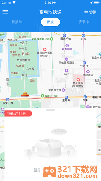 途虎快送最新版本截图1