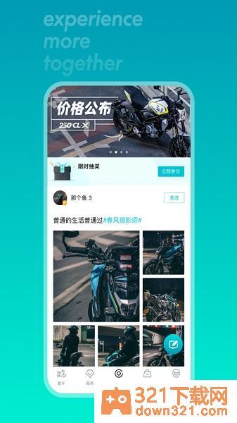 CFMOTO(春风摩托)手机版截图1