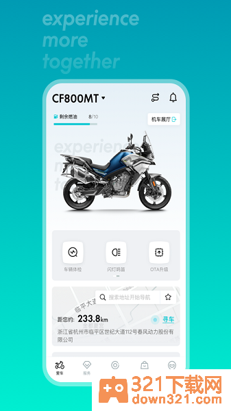 CFMOTO(春风摩托)手机版截图1