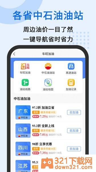 中交车旺最新版截图2