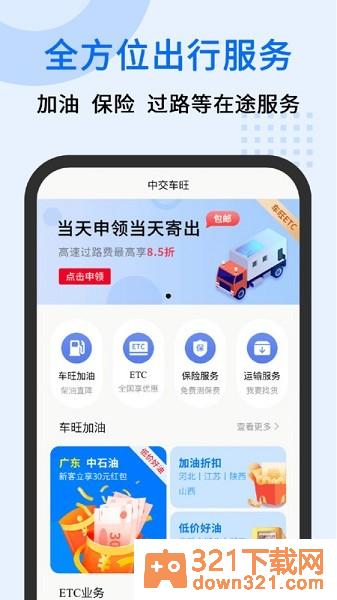 中交车旺最新版截图3