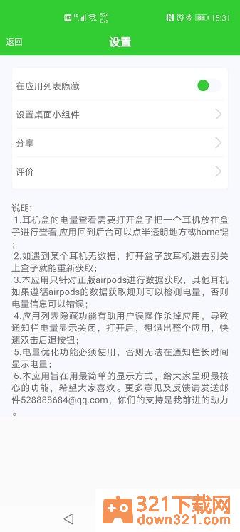 airpods大师安卓版截图3