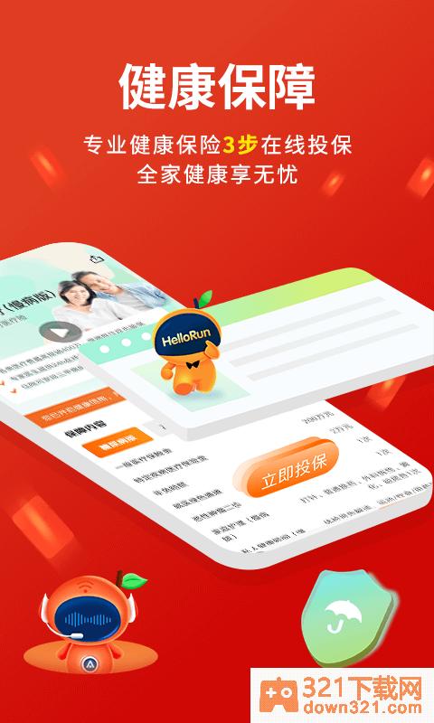 平安健康保险安卓版截图2