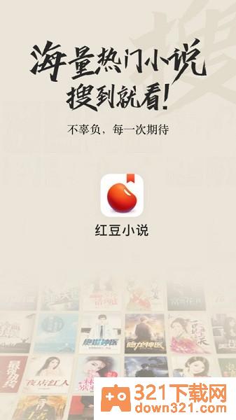 红豆小说官方版截图2