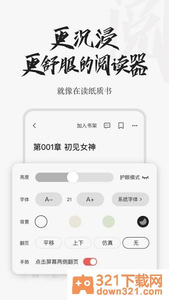 红豆小说官方版截图1