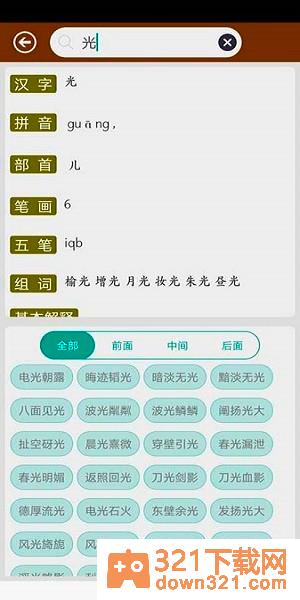 反义词近义词app安卓版截图1