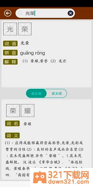 反义词近义词app安卓版截图1