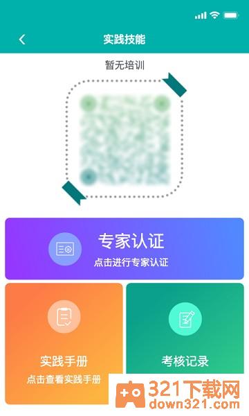 e护考培官方版截图1