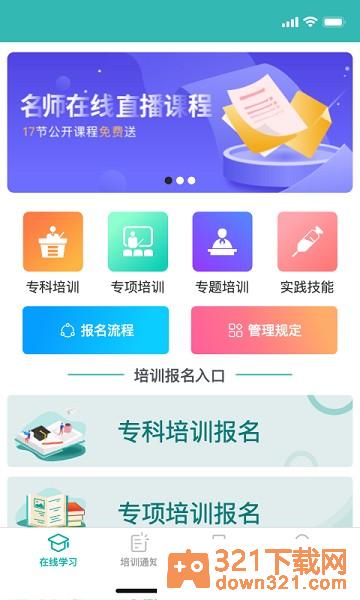 e护考培官方版截图2