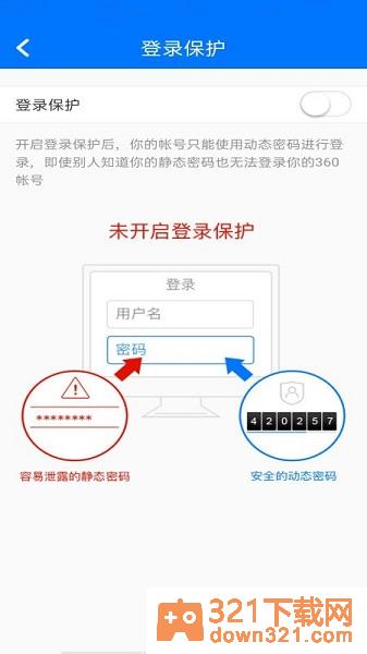 360帐号卫士app安卓版截图2