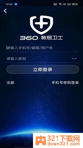 360帐号卫士app安卓版截图1