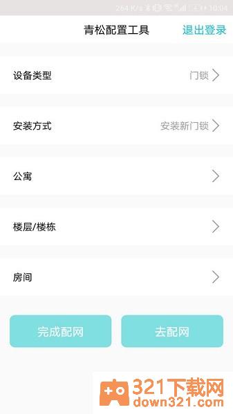 青松配置工具手机版截图1