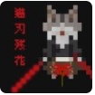 猫刃残花(Myojinzanka)安卓版