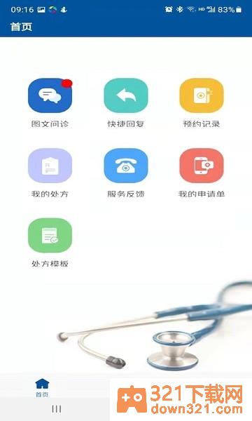 掌上宣武医院医生端截图1