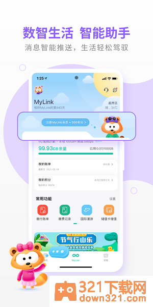 mylink香港移动app安卓版截图1