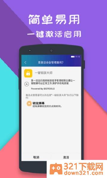一键锁屏大师手机版截图1