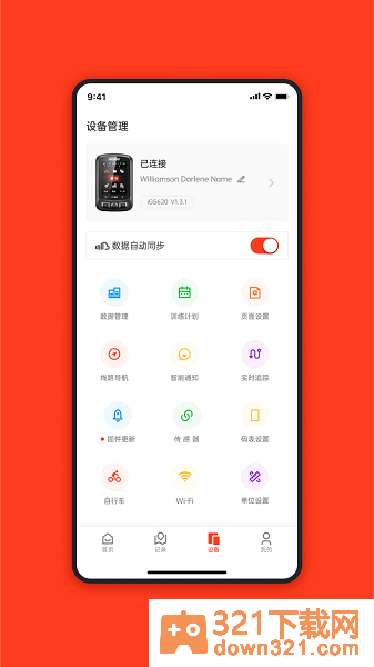 igpsport码表官方版截图1