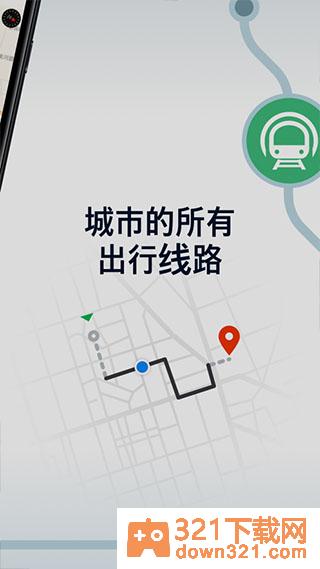 moovit实时公交软件安卓版截图1