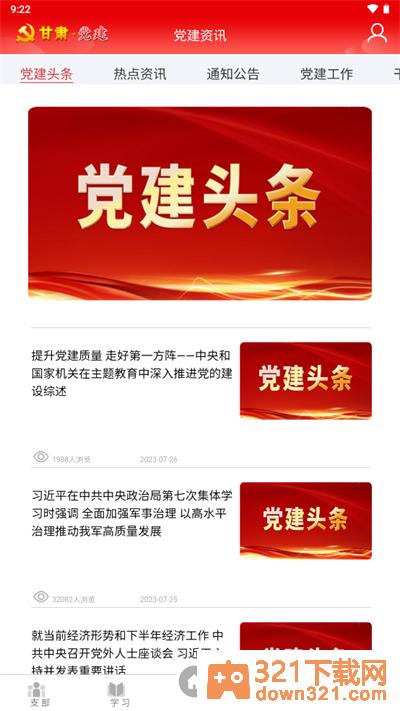 甘肃党建网手机版截图1