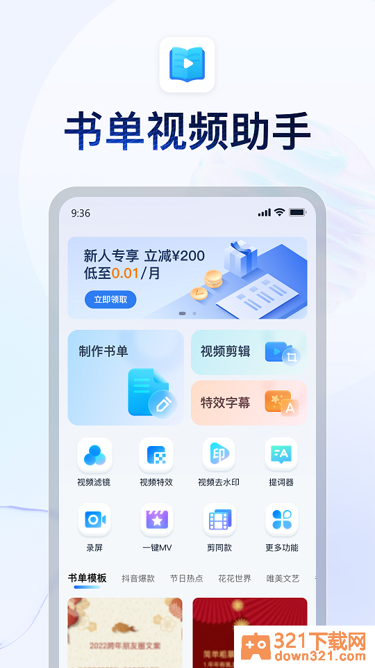 书单视频助手app安卓版截图3