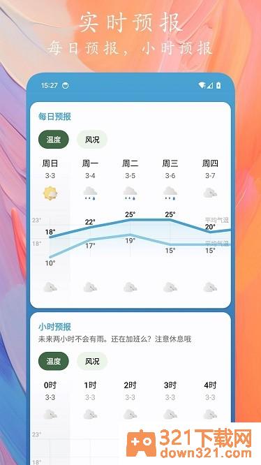 天象预报app安卓版截图2